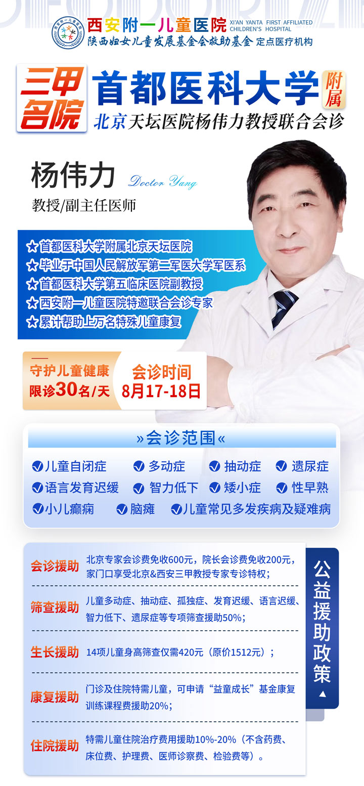 8月17-18日，首都医科大学附属北京天坛医院杨伟力教授莅临我院联合会诊，预约免600元会诊费!