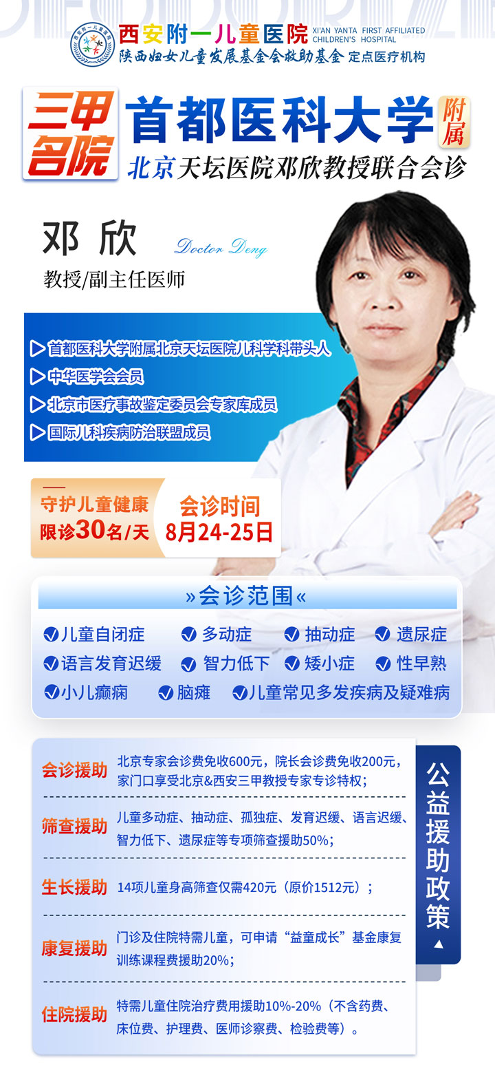 8月24日-25日，我院特邀首都医科大学附属北京天坛医院邓欣主任学术交流和联合会诊，抓紧预约!