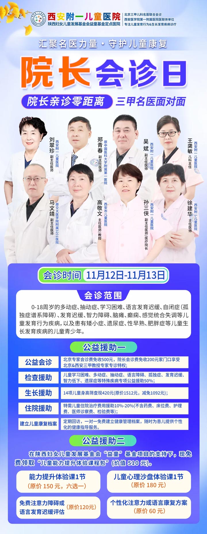 11月12-13日，院长亲诊零距离，直击儿童生长发育&行为发育疑难疾病!每日限号15名，抓紧预约!​